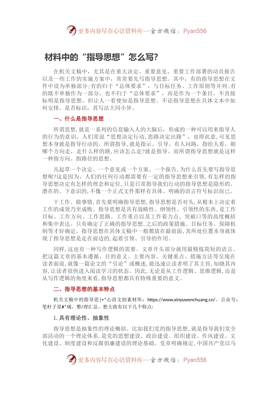 材料中的“指导思想”怎么写？.docx_第1页
