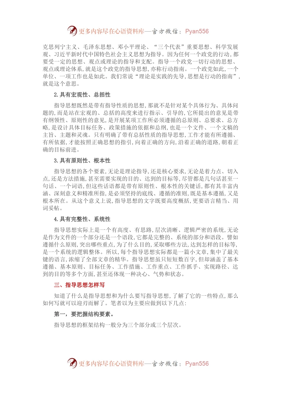 材料中的“指导思想”怎么写？.docx_第2页
