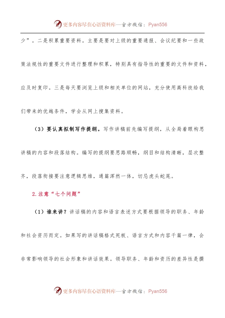 浅谈领导讲话稿的写作要求.docx_第2页