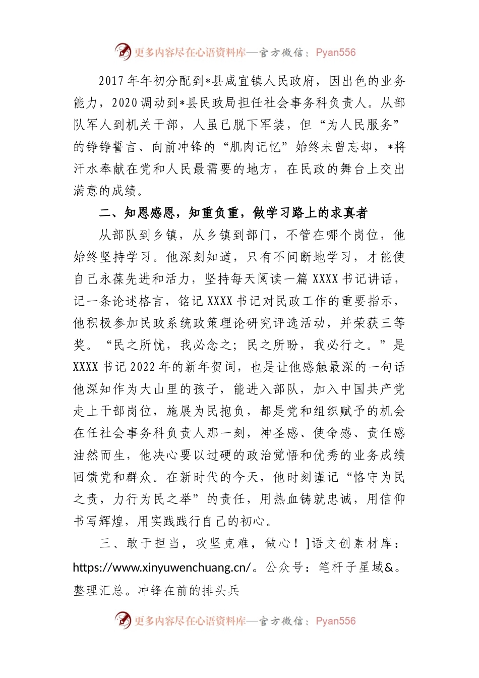 民政优秀退役军人先进事迹材料.docx_第2页