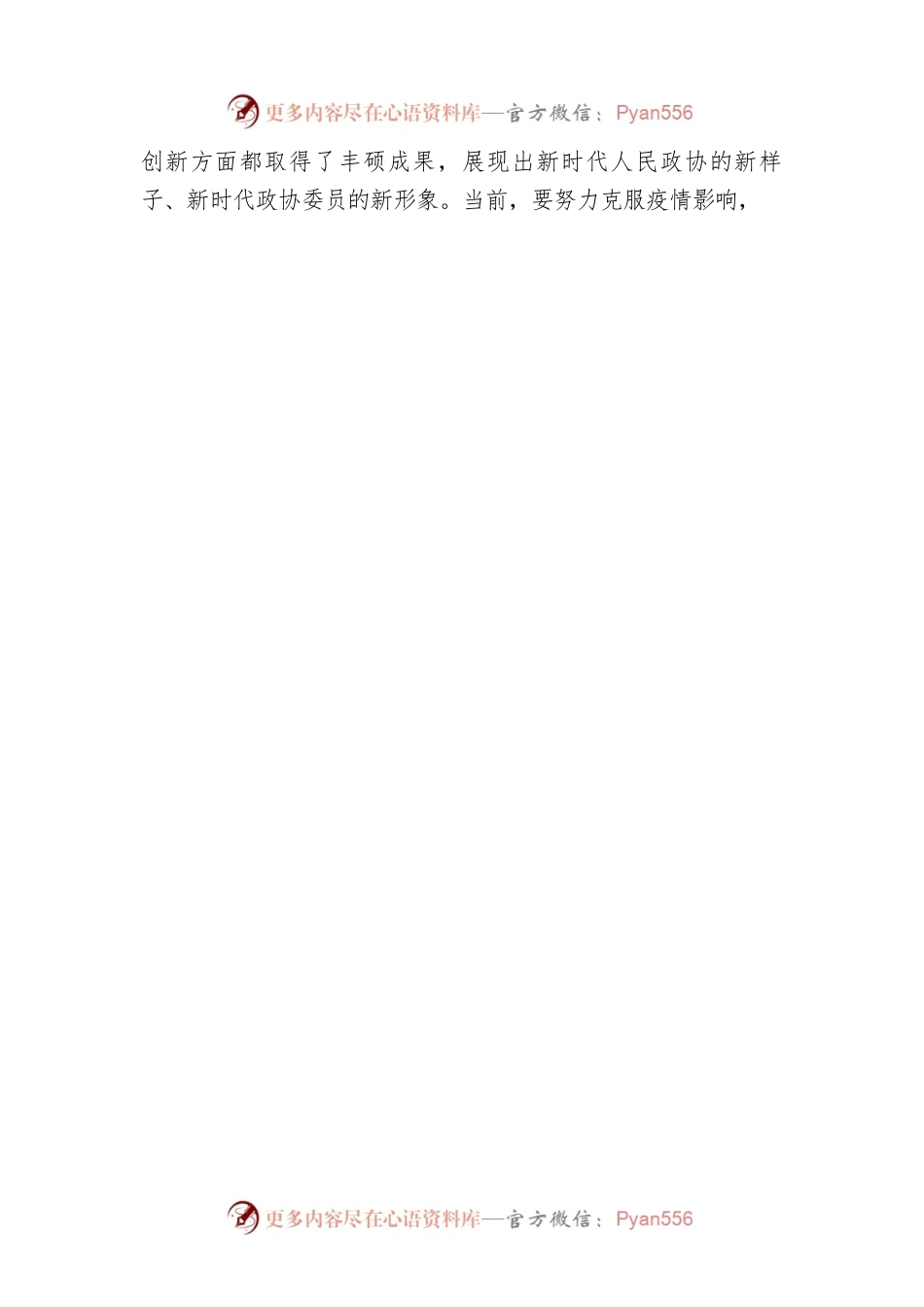 汪洋主持召开全国政协主席会议.docx_第2页
