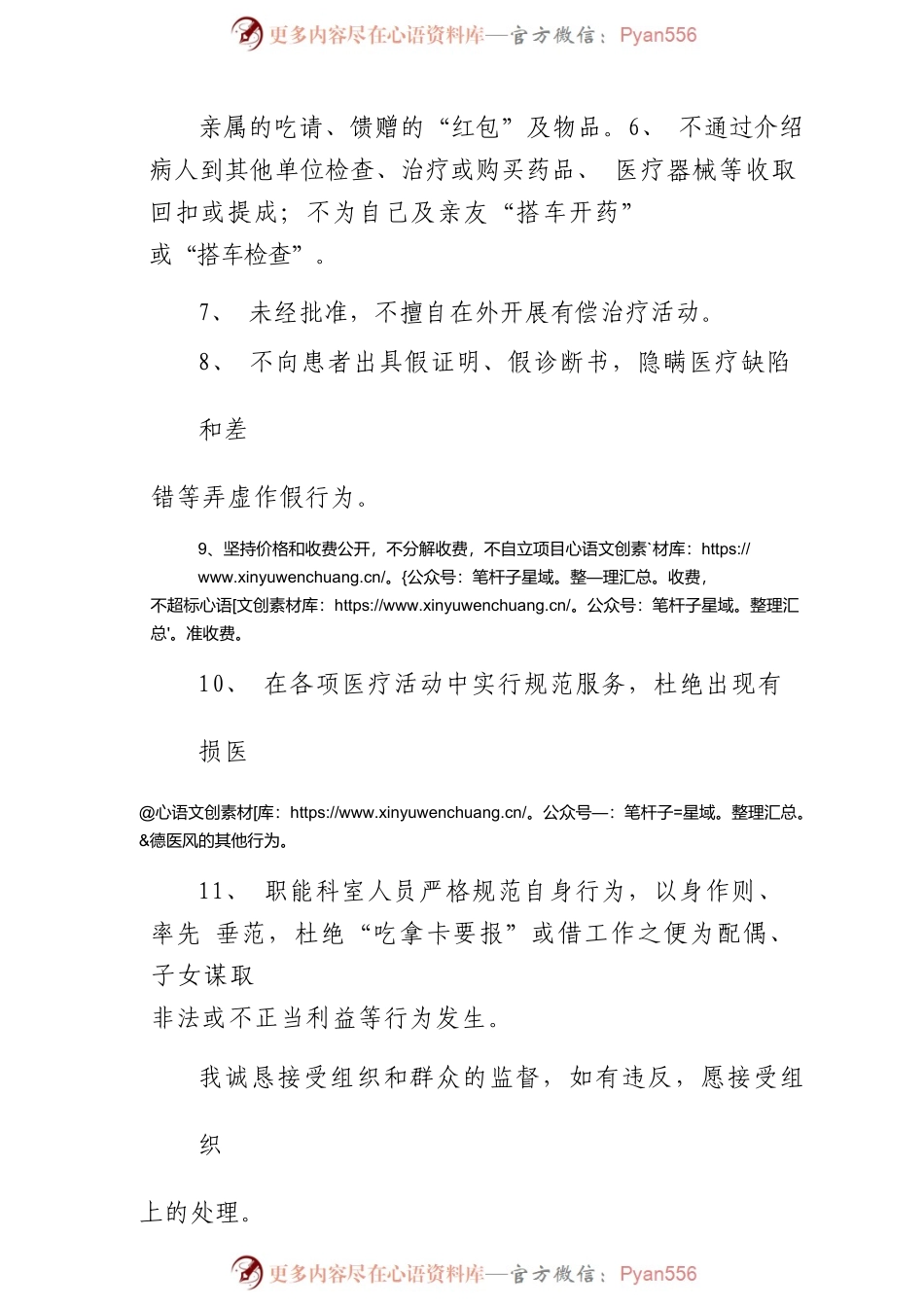 某某县人民医院2022年廉洁行医承诺书.docx_第2页