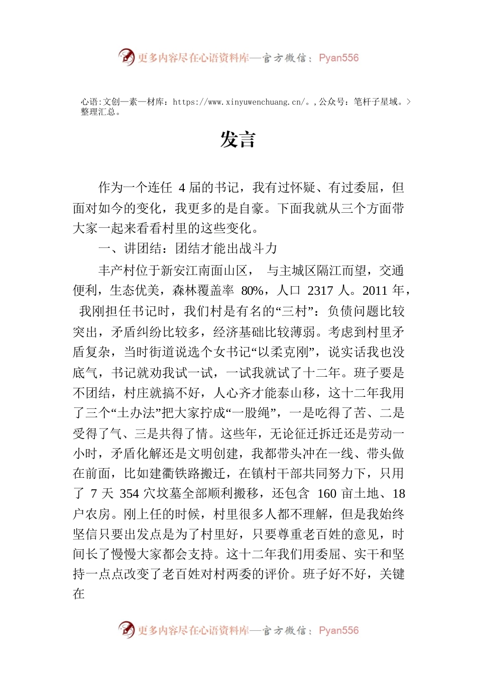 浙江杭州XX市村党组织书记座谈会交流发言.docx_第1页