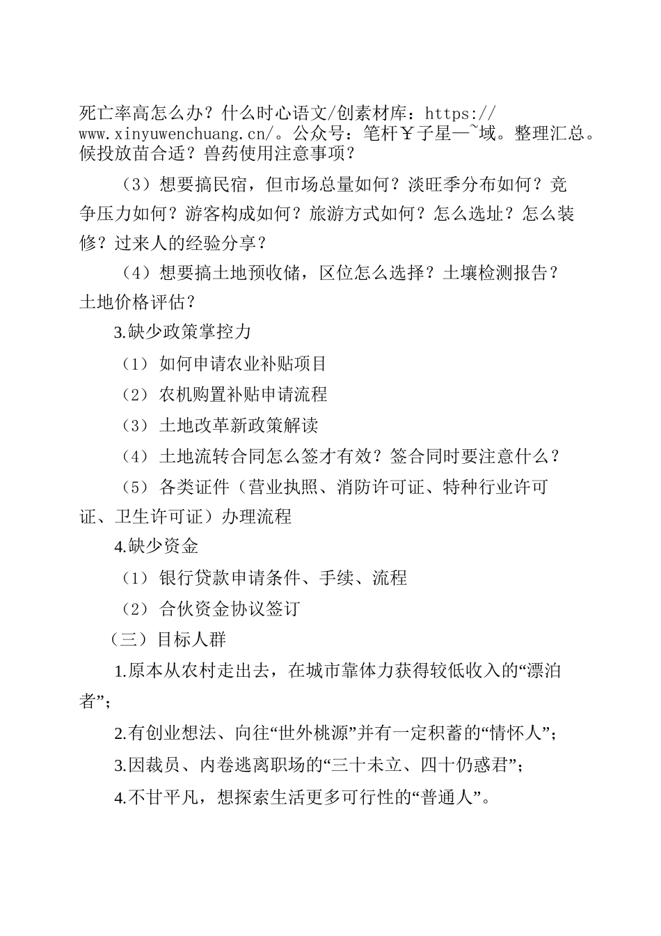新媒体时代短视频营销项目企划书.docx_第2页