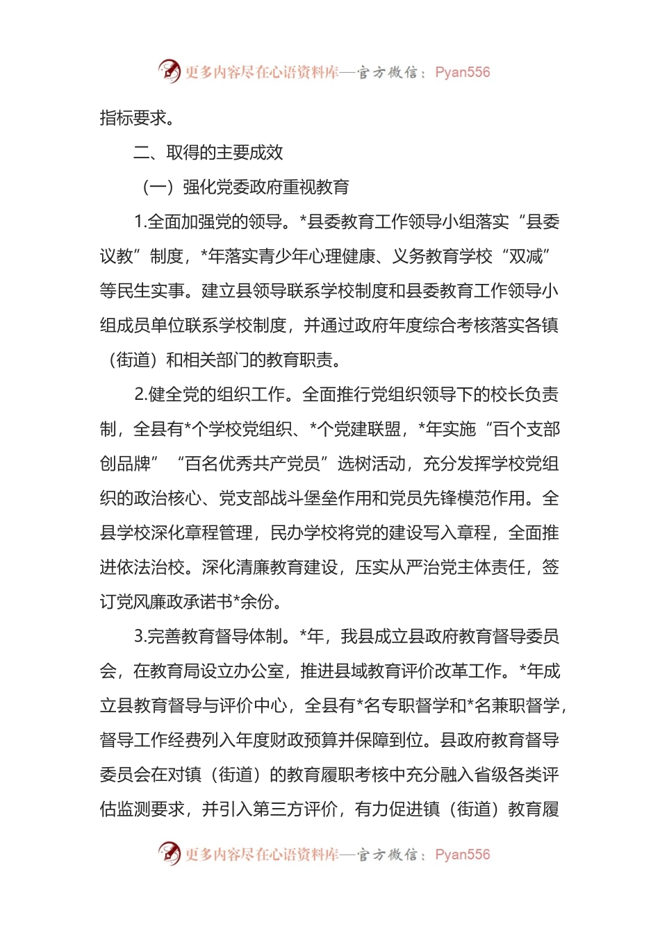 某县履行教育职责自查自评情况报告.docx_第2页