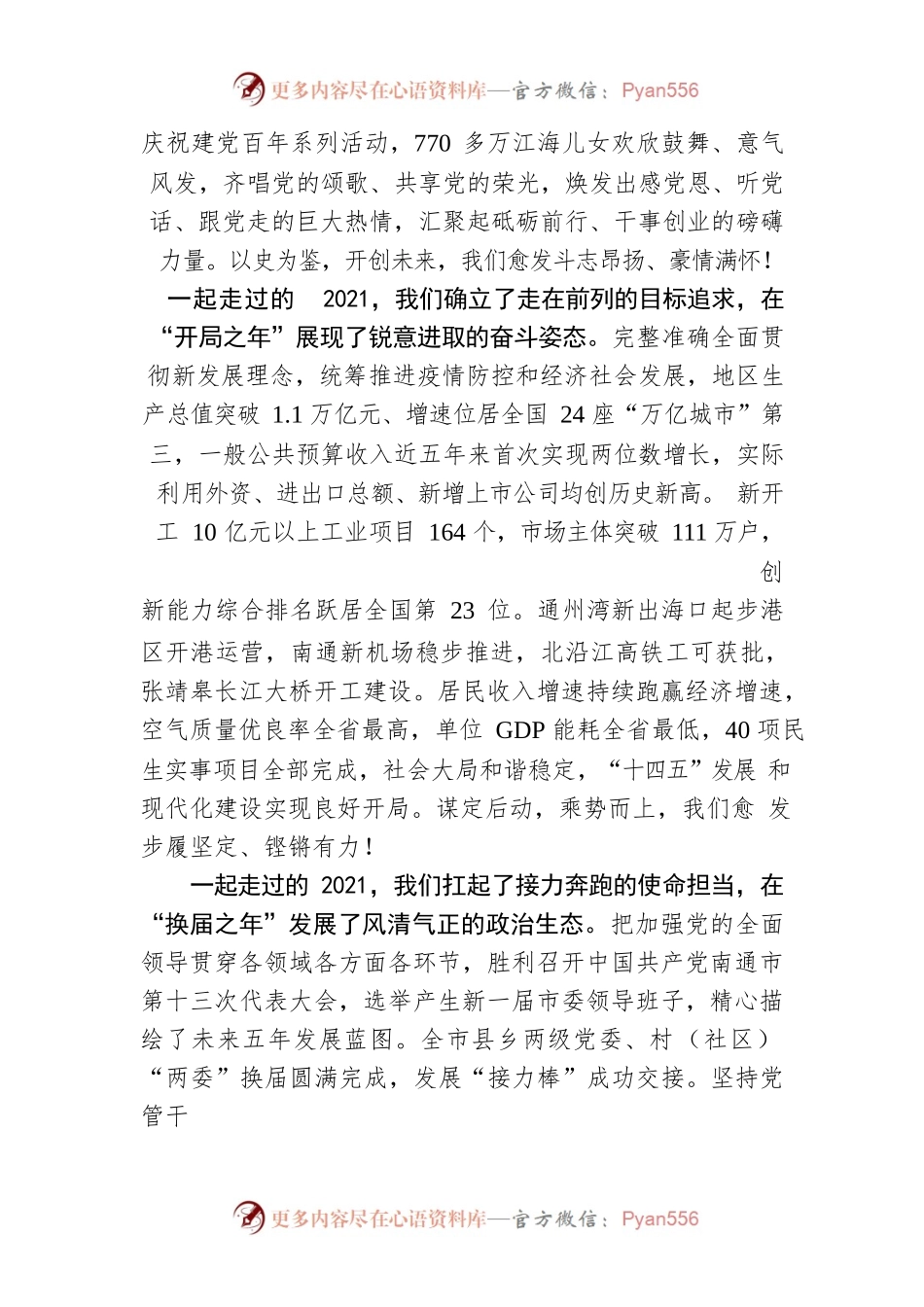 王晖在政协南通市第十三届委员会第一次会议开幕会上的讲话（2022年2月24日）.docx_第2页