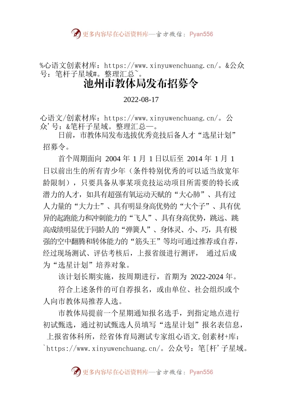 池州市教体局发布招募令.docx_第1页