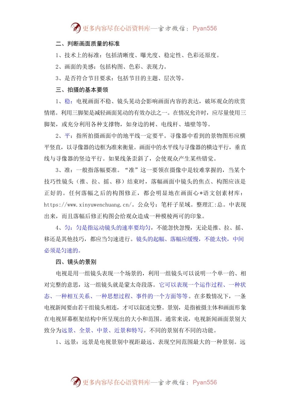 电视新闻摄像编辑基础知识.docx_第2页