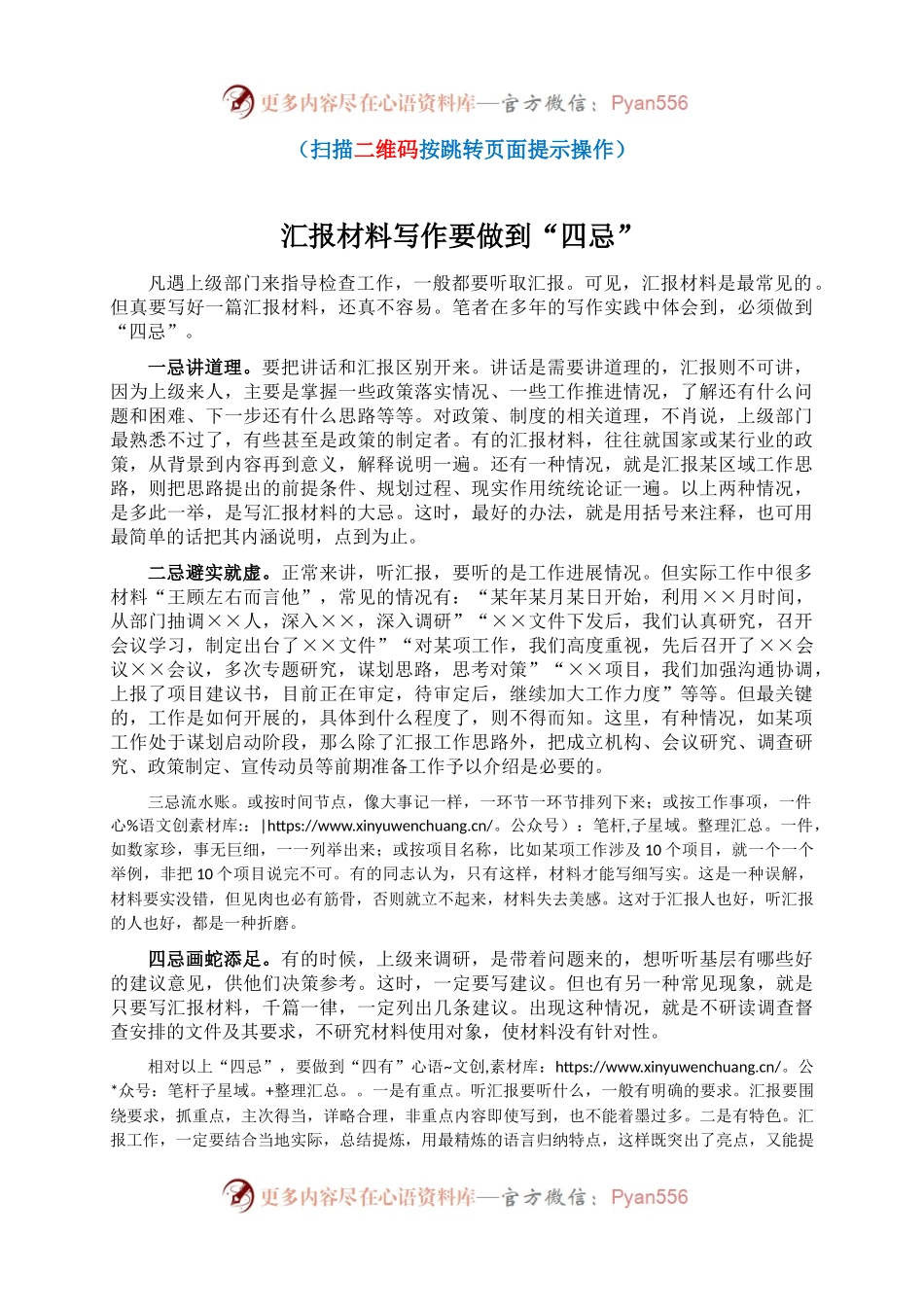 汇报材料写作要做到“四忌”.docx_第1页