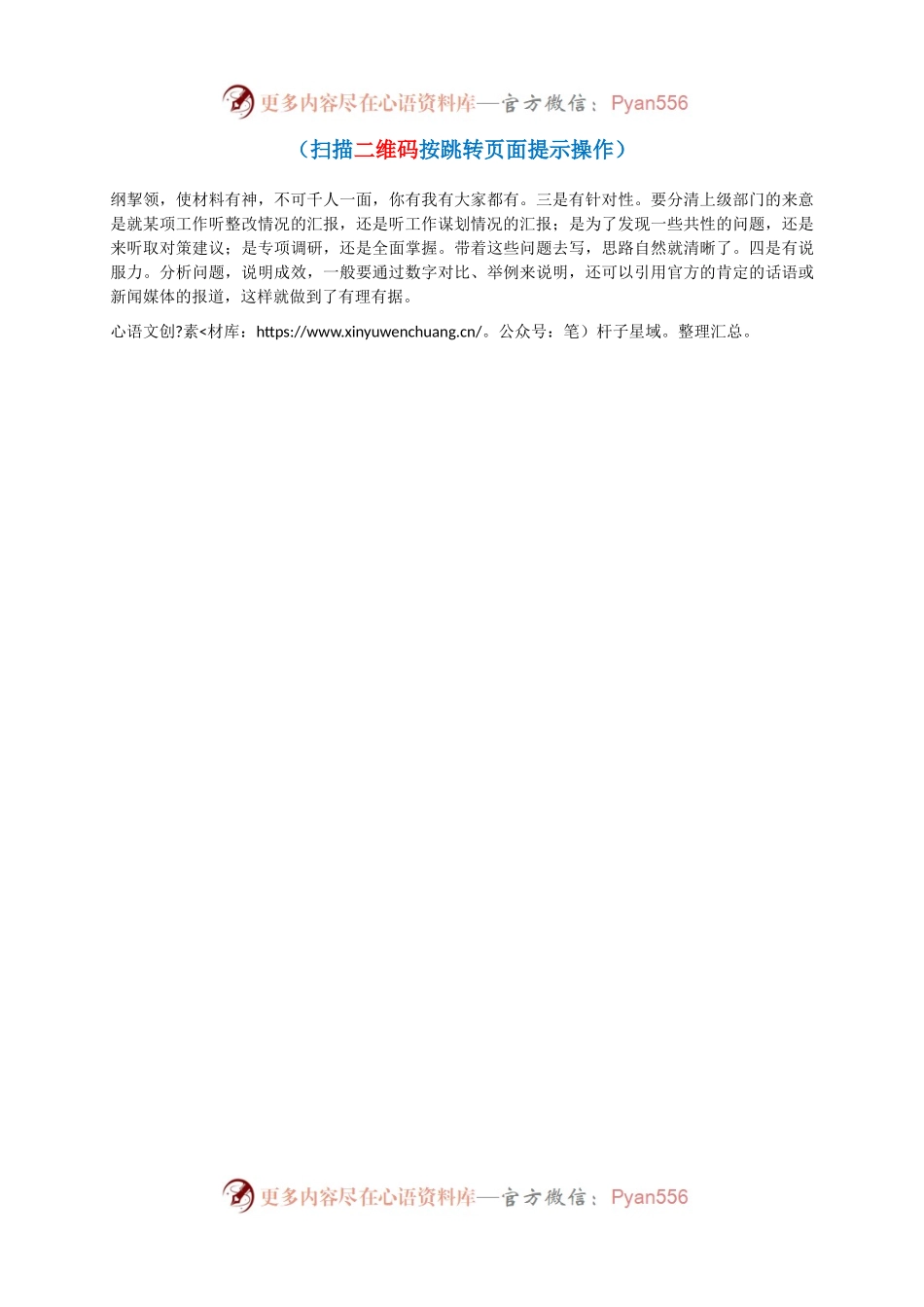 汇报材料写作要做到“四忌”.docx_第2页