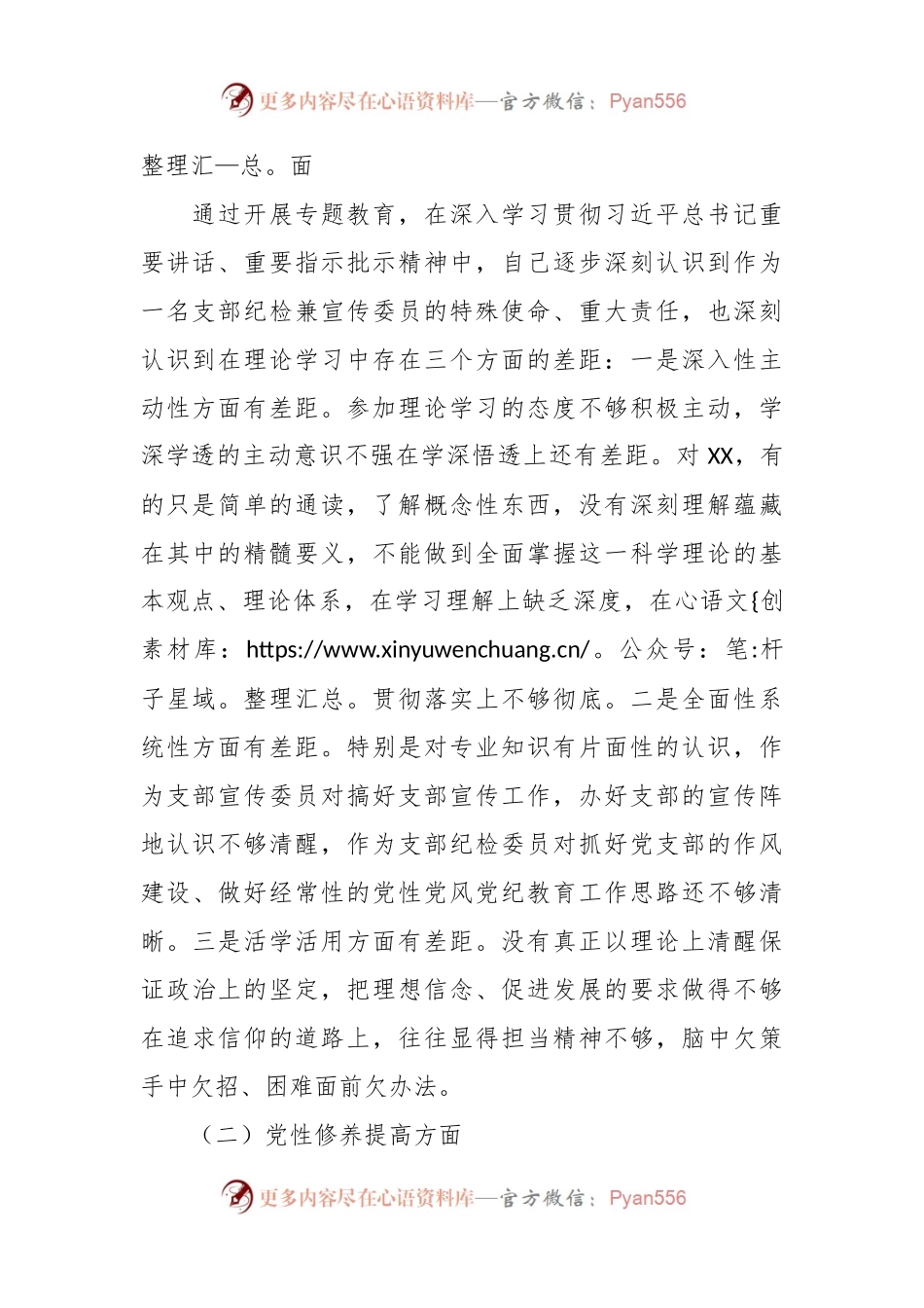 某税务局党员2023年度专题组织生活会党员个人对照检查材料（创新理论+党性修养+服务群众+先锋模范作用）.docx_第2页