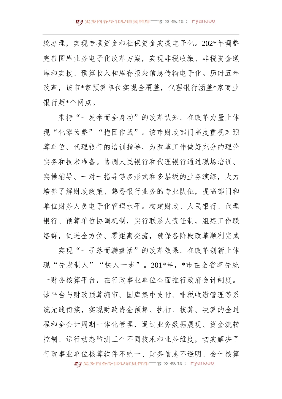 某市财政国库改革交流材料 (1).docx_第2页