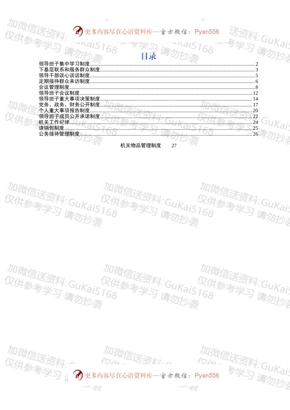 机关制度汇编14项.docx_第1页