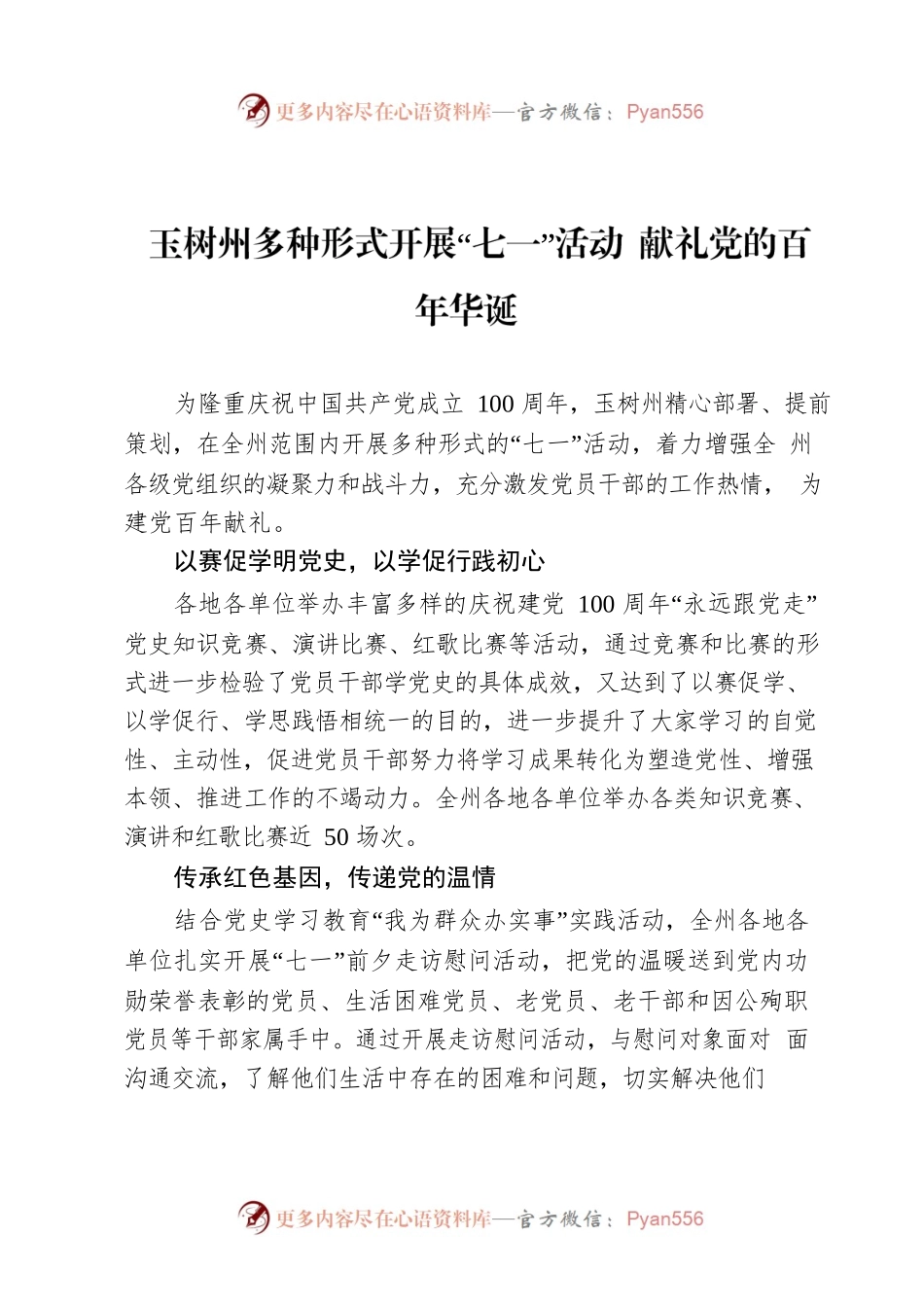 玉树州多种形式开展“七一”活动 献礼党的百年华诞.docx_第1页