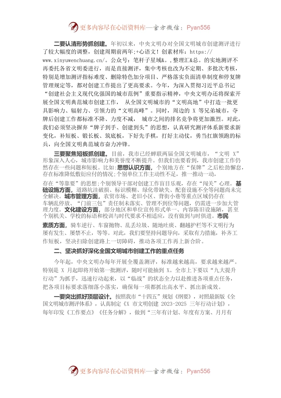 深化全国文明城市建设工作讲话.docx_第2页