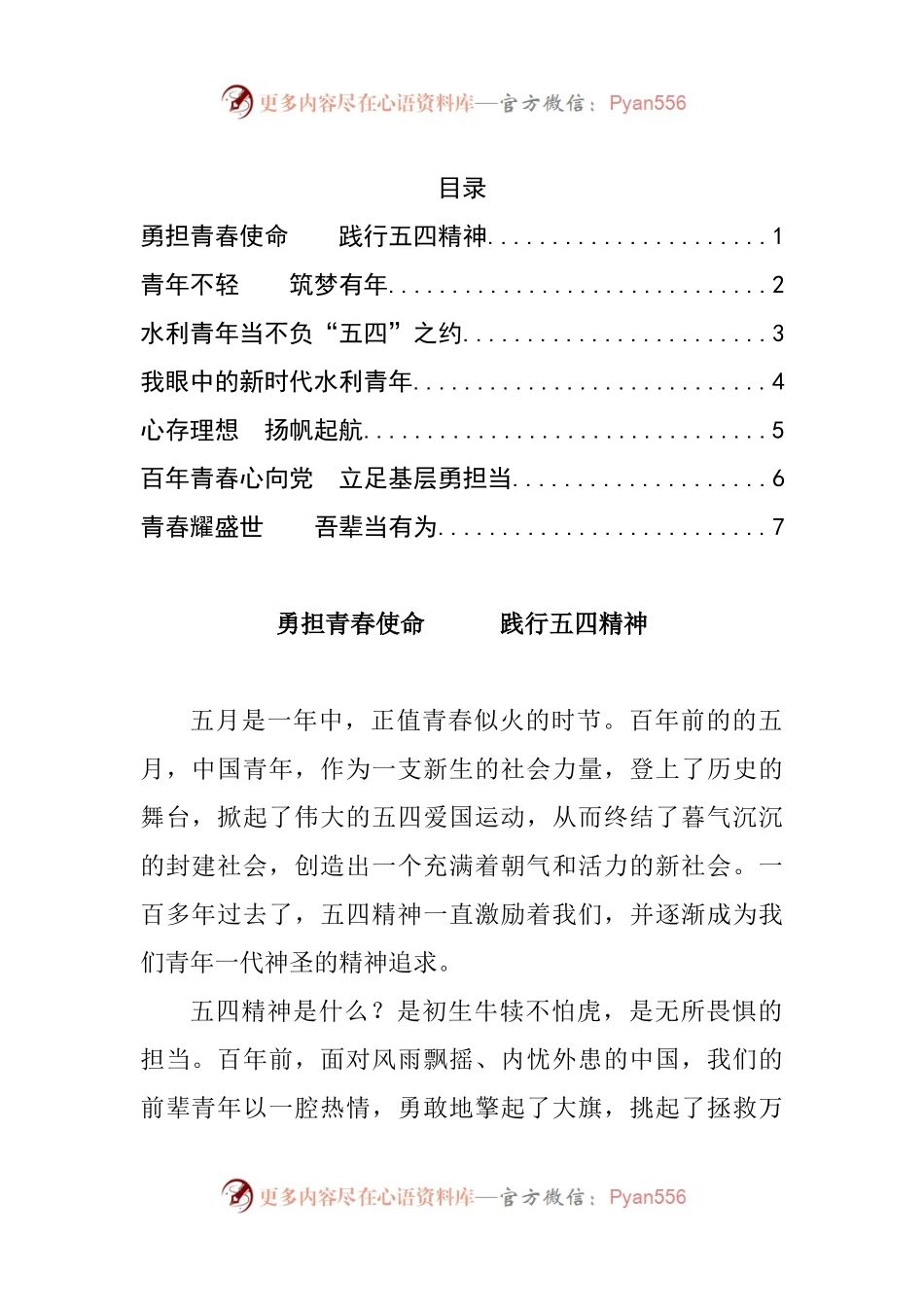 汇编515-主题演讲比赛优秀演讲稿-7篇.docx_第1页