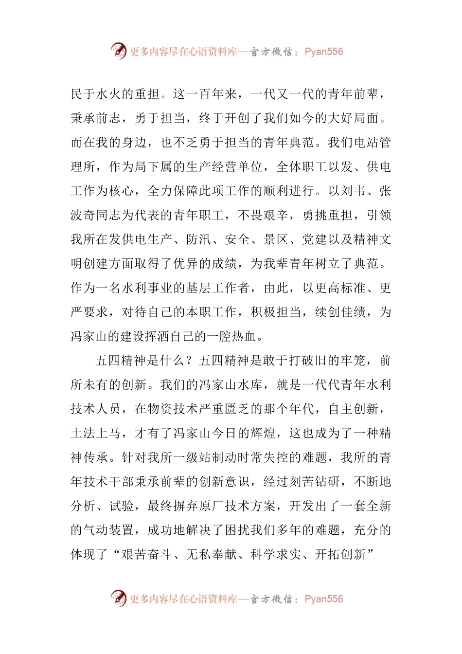 汇编515-主题演讲比赛优秀演讲稿-7篇.docx_第2页