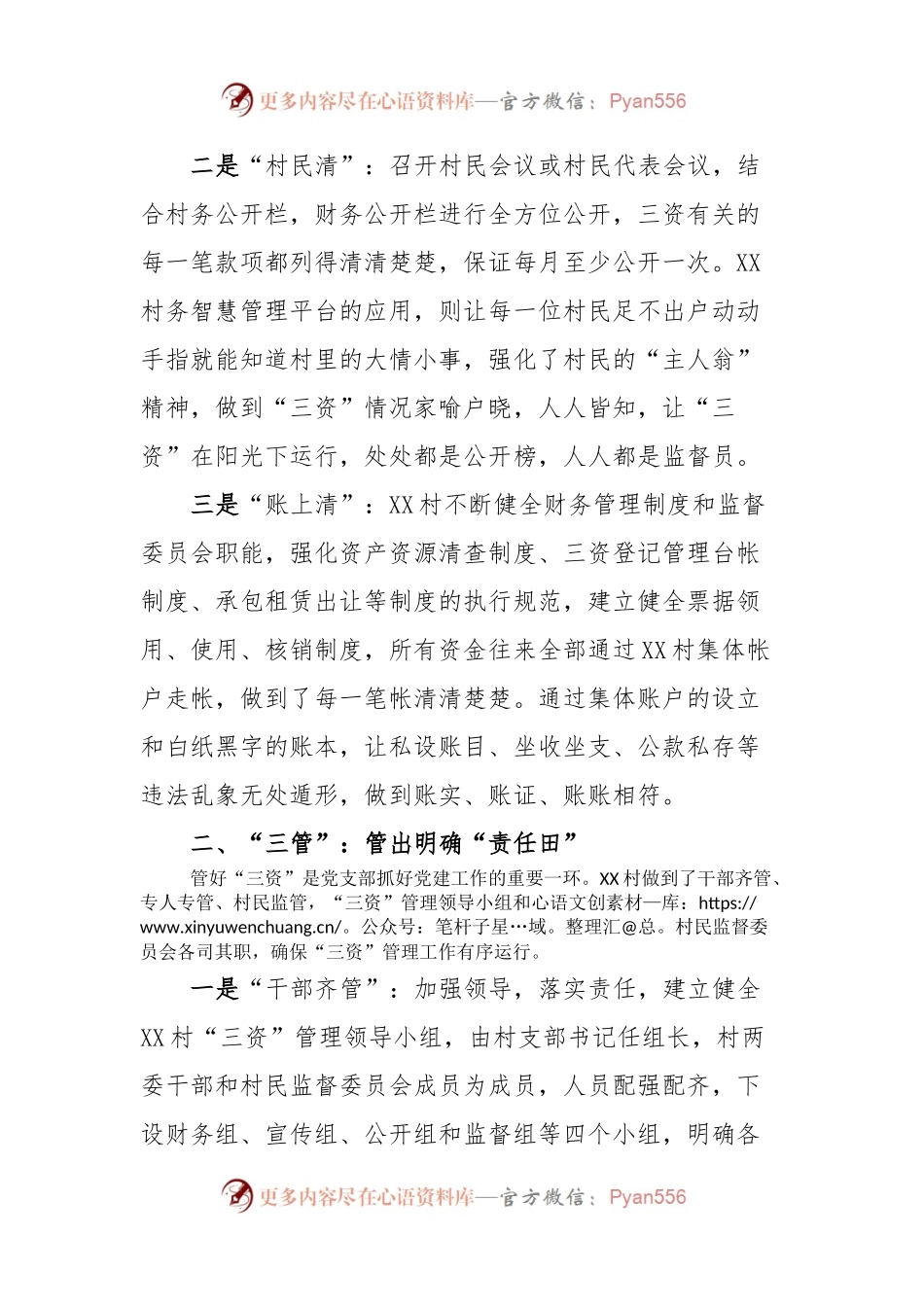 某街道XX村三资管理经验总结.docx_第2页