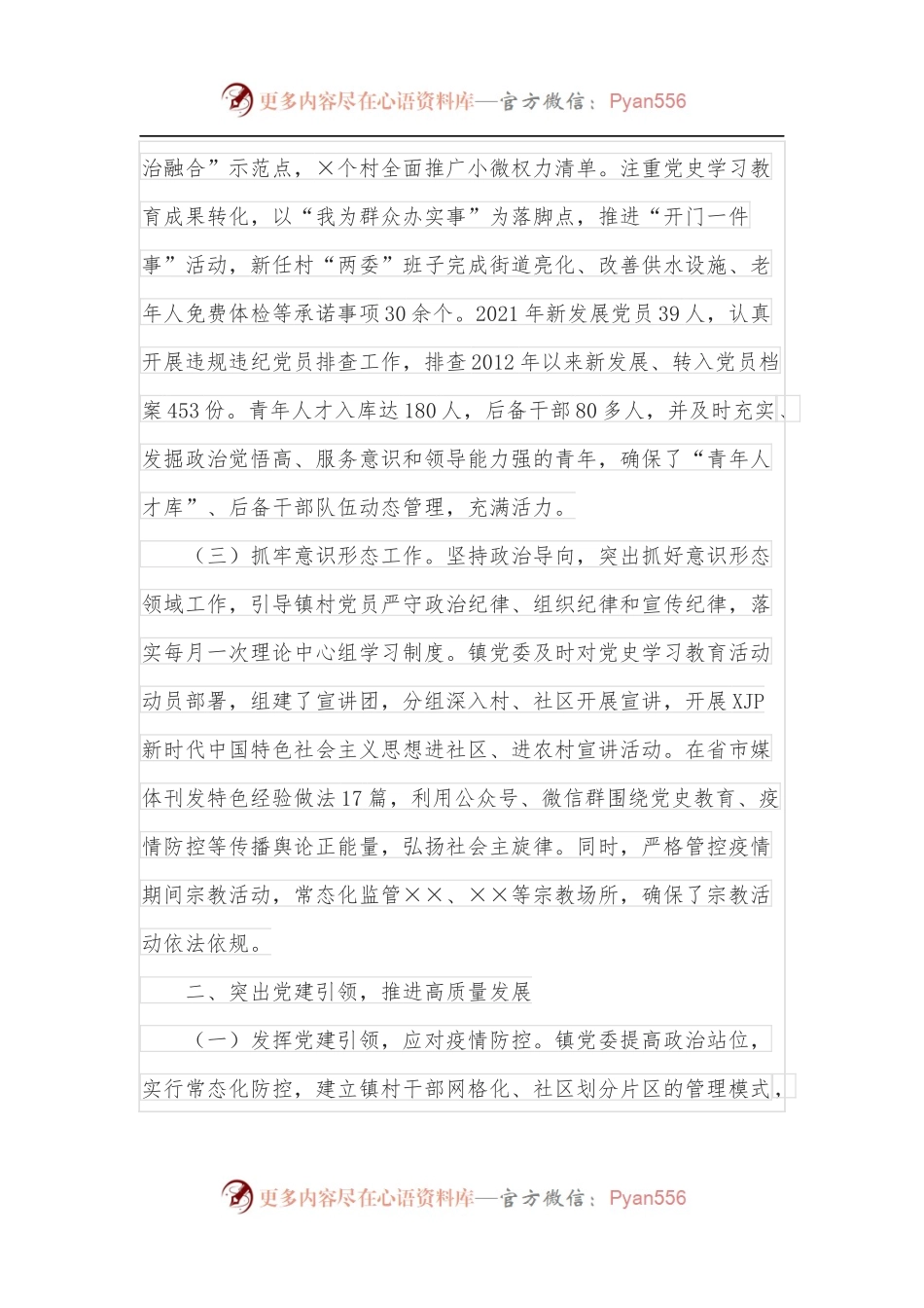 某镇先进基层党组织申报事迹材料.docx_第2页