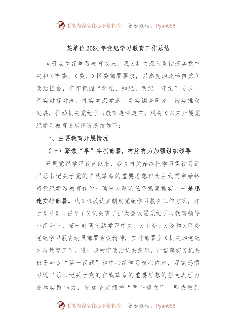 某单位2024年党纪学习教育工作总结.docx_第1页