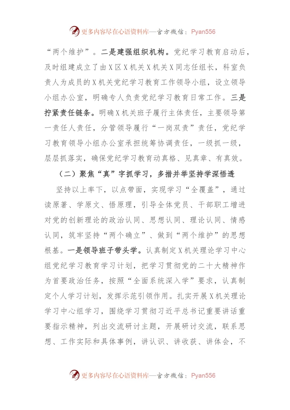 某单位2024年党纪学习教育工作总结.docx_第2页