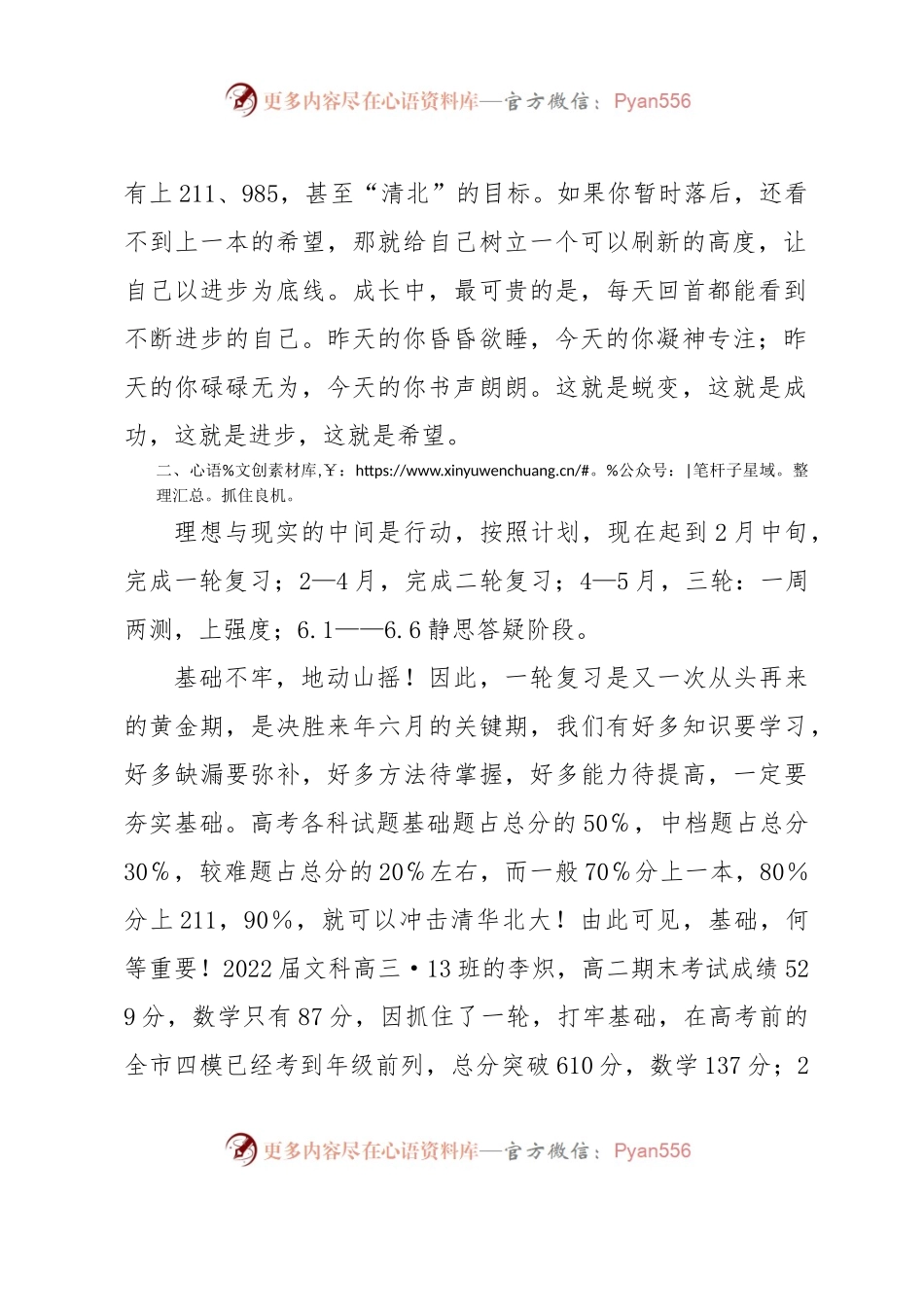 校长在2024届新高三启动仪式上的讲话.docx_第2页