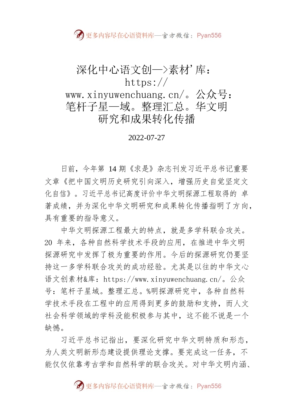 深化中华文明研究和成果转化传播.docx_第1页