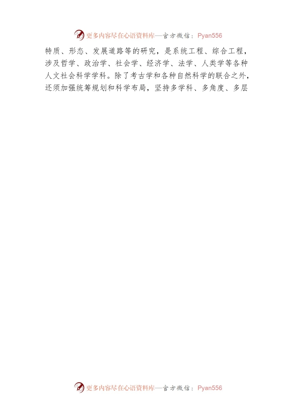 深化中华文明研究和成果转化传播.docx_第2页