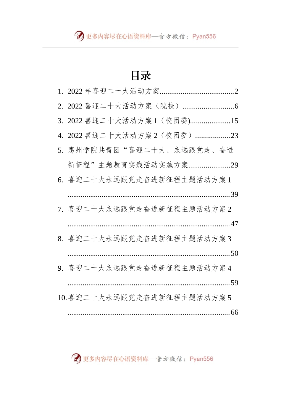 汇编866-喜迎二十大方案-11篇.docx_第1页