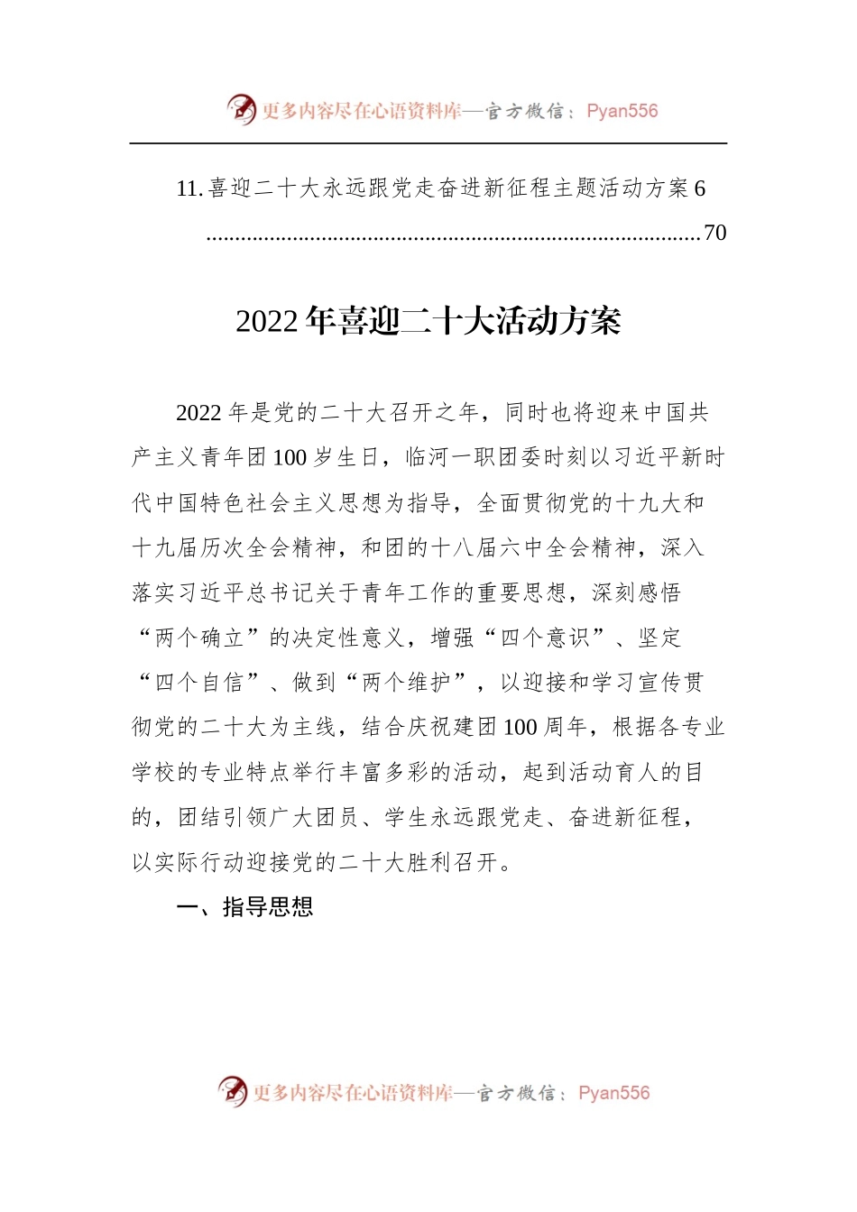 汇编866-喜迎二十大方案-11篇.docx_第2页