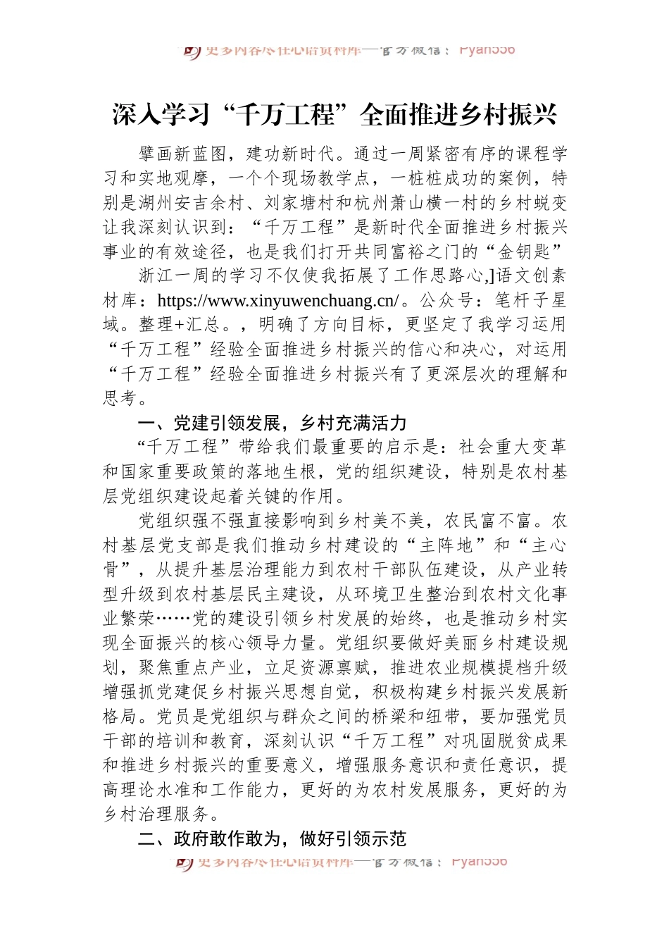 深入学习“千万工程”全面推进乡村振兴.docx_第1页