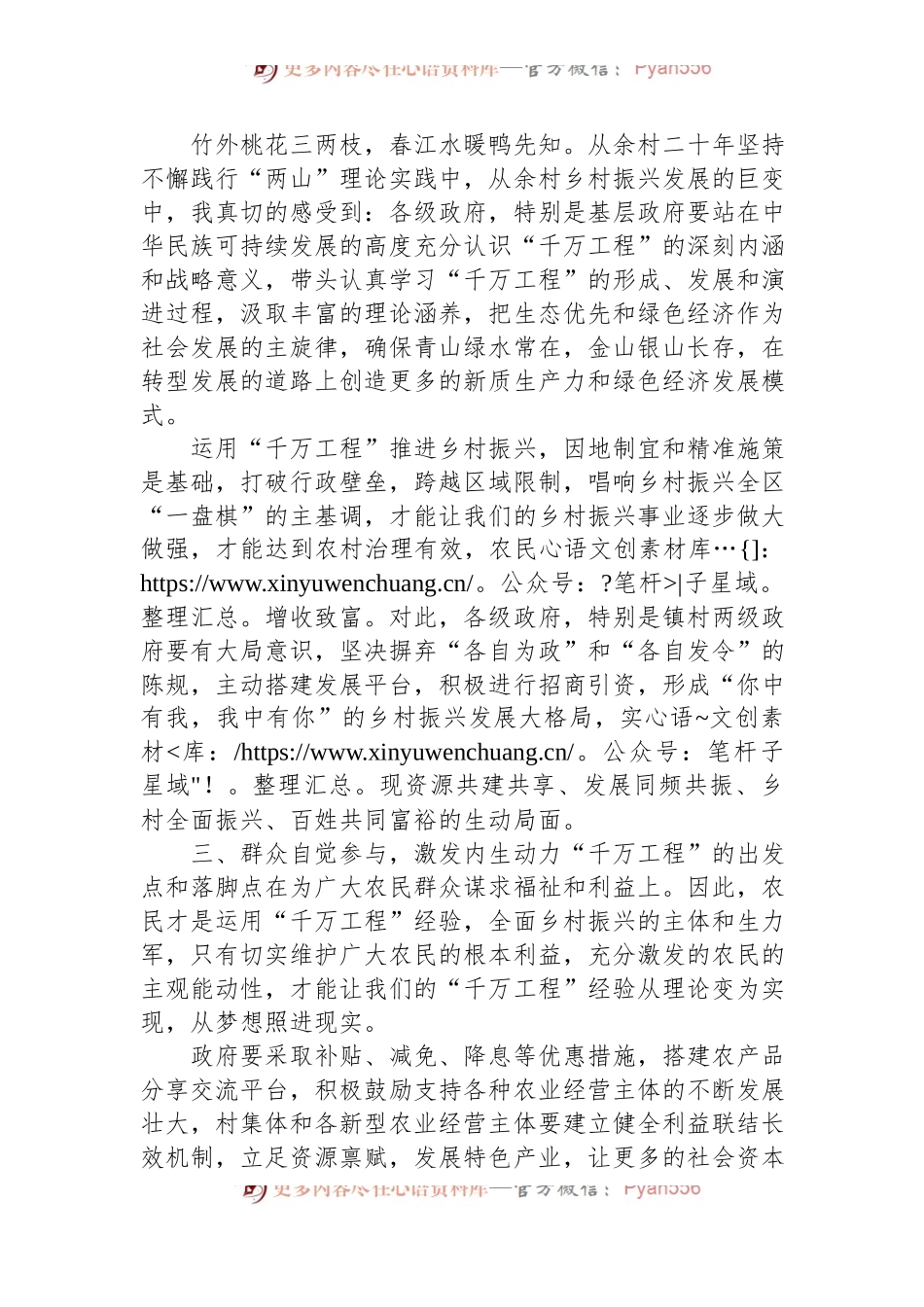 深入学习“千万工程”全面推进乡村振兴.docx_第2页