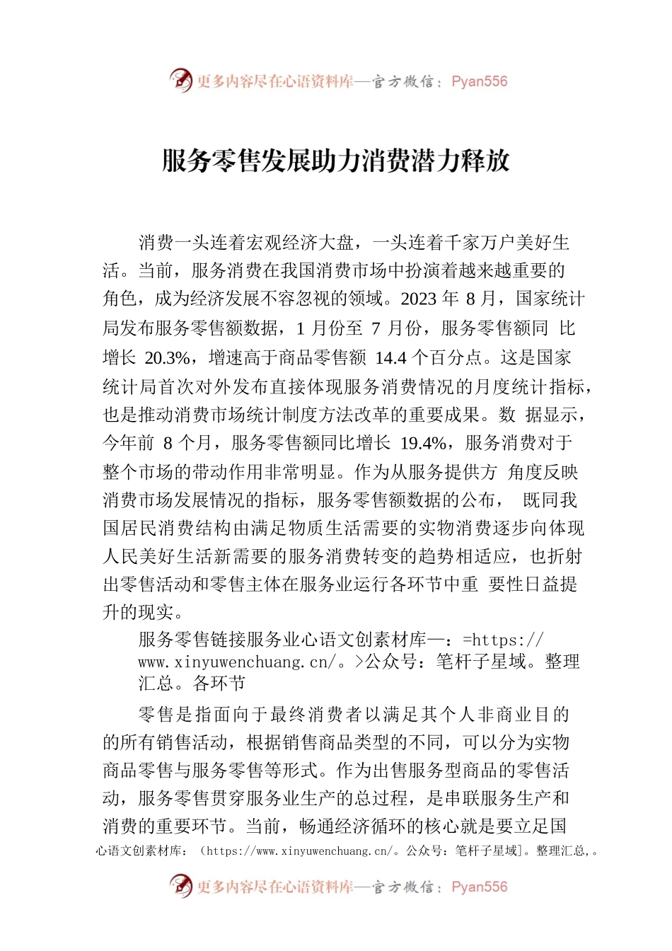 服务零售发展助力消费潜力释放.docx_第1页