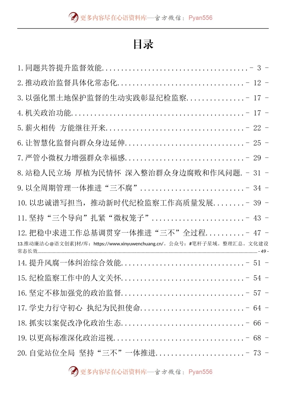 汇编957-2022年上半年纪委书记理论文章-21篇.docx_第1页