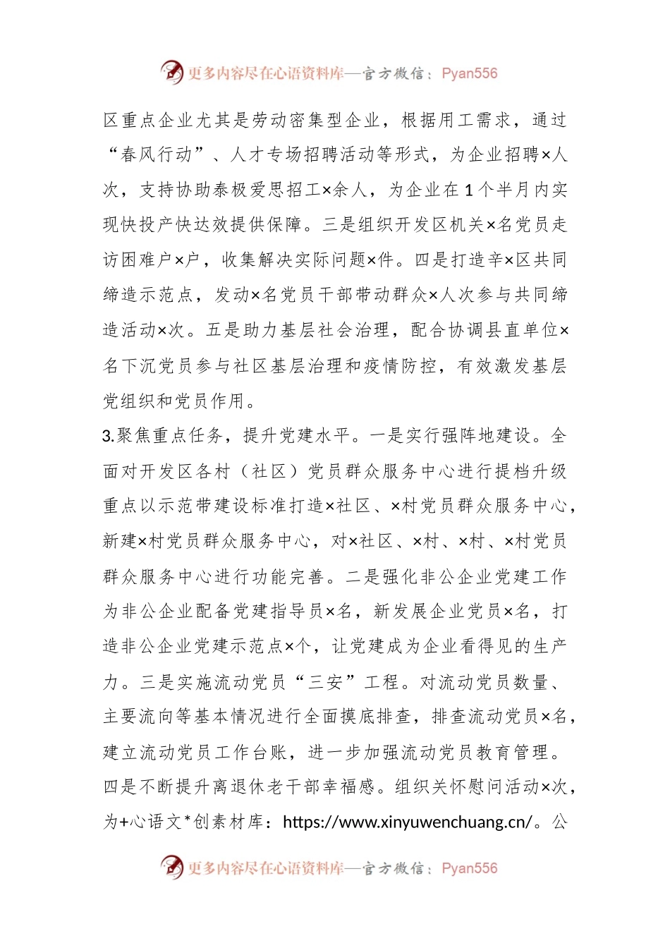 某开发区基层党建的工作述职报告.docx_第2页