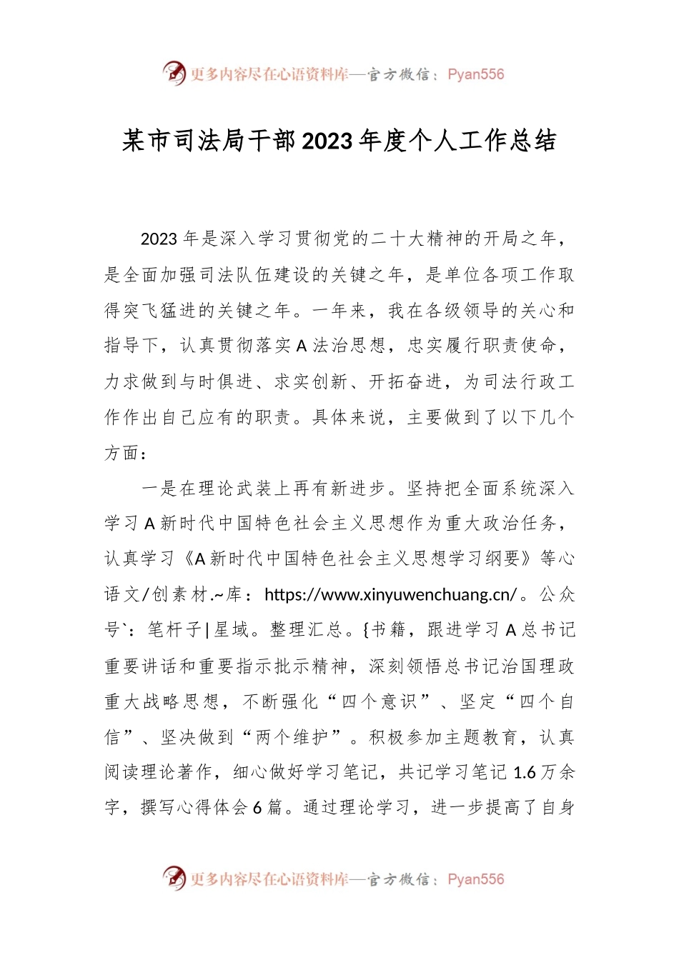 某市司法局干部2023年度个人工作总结.docx_第1页