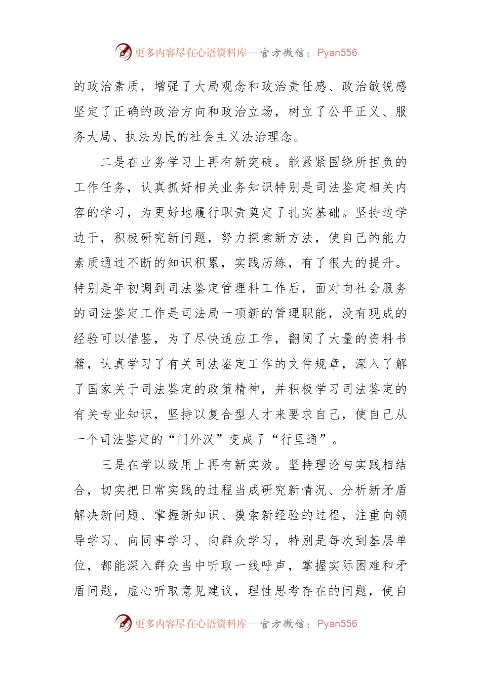 某市司法局干部2023年度个人工作总结.docx_第2页