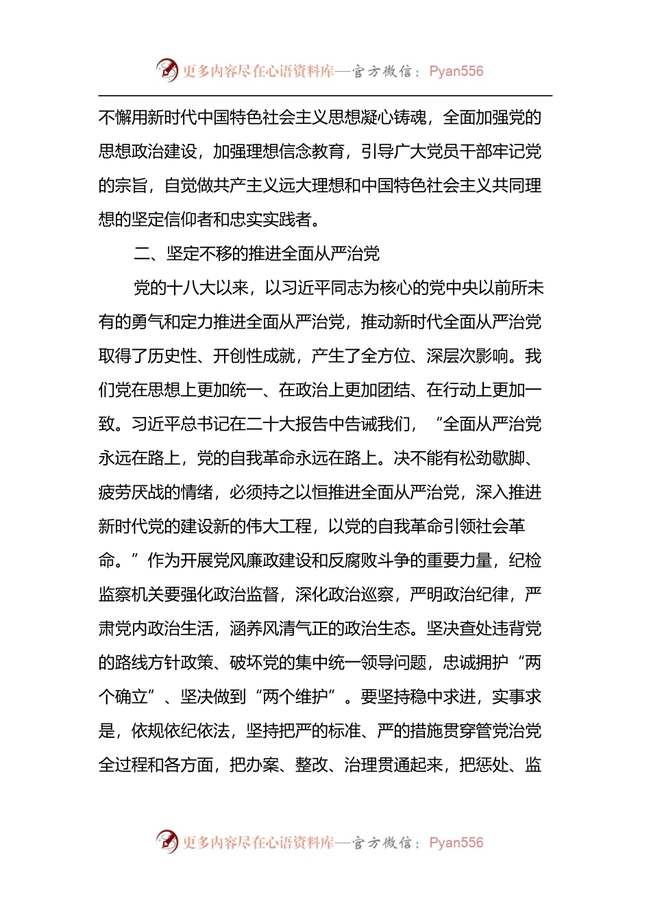 理论文章： 凝神聚力再出发 推动新时代纪检监察工作高质量发展.docx_第2页