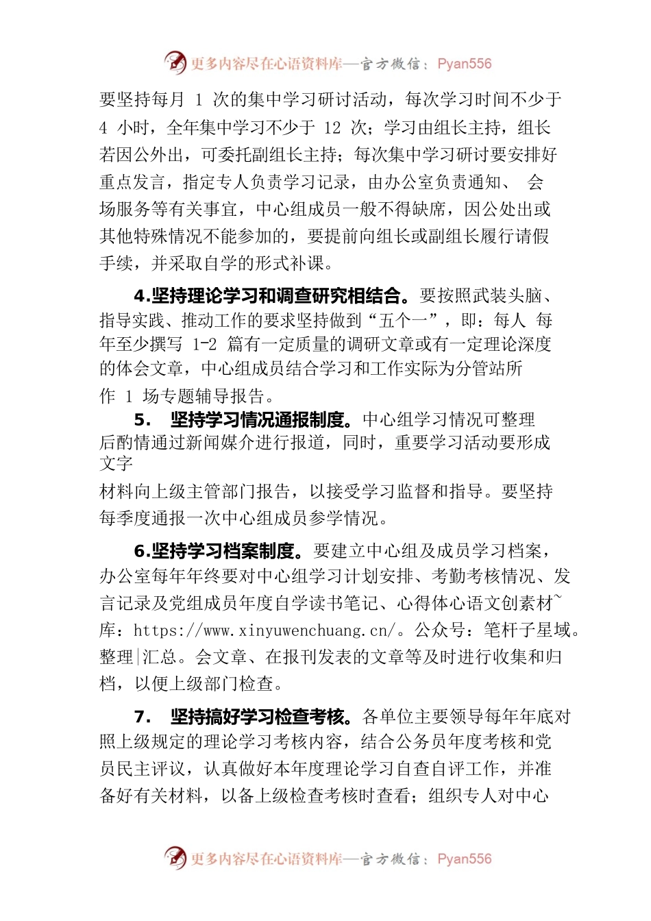 理论学习中心组制度.docx_第2页