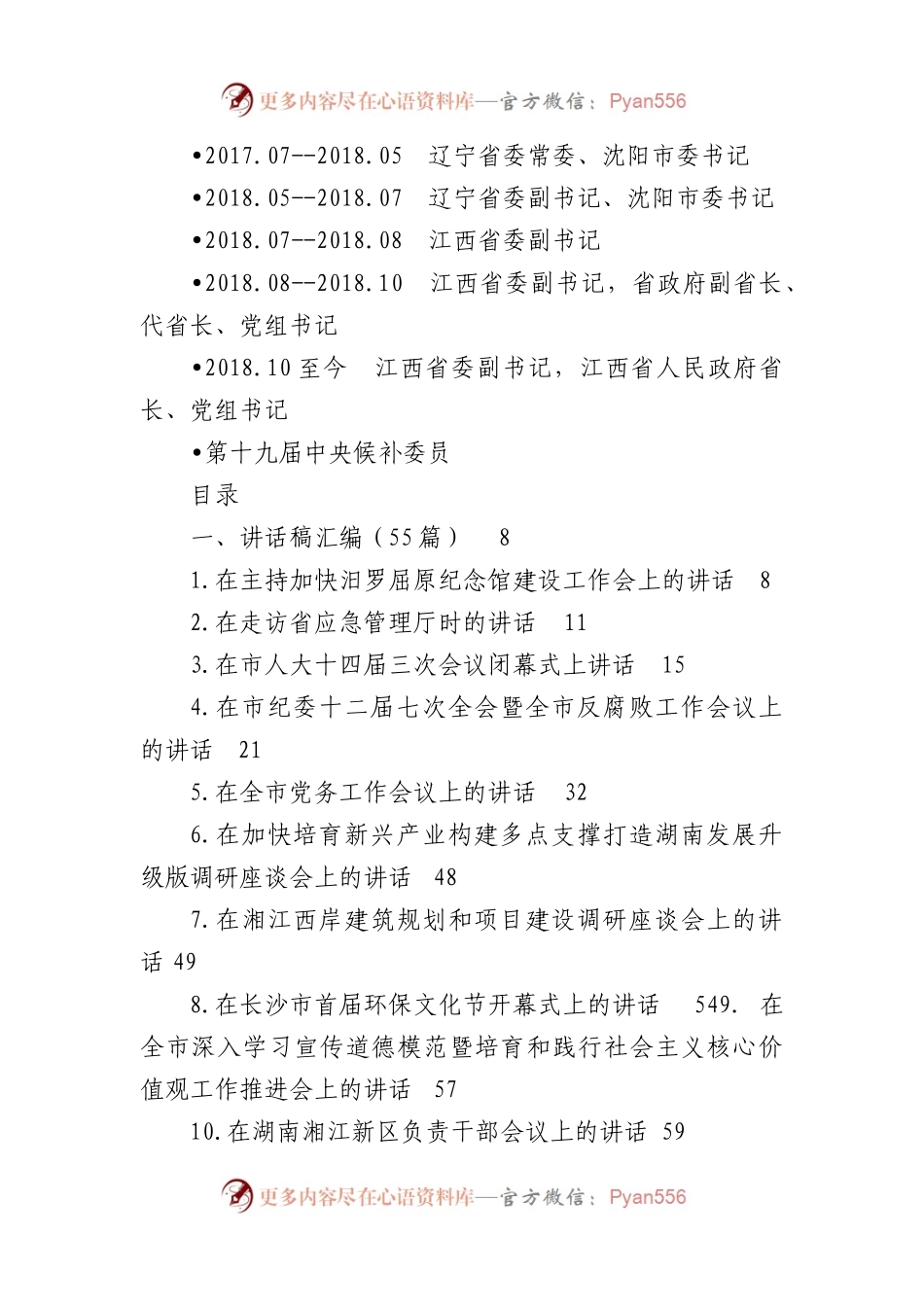 易炼红相关讲话稿及理论文章汇编（143篇）.docx_第2页