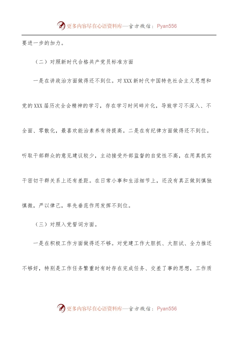 机关干部2021年度组织生活会个人发言提纲.docx_第2页