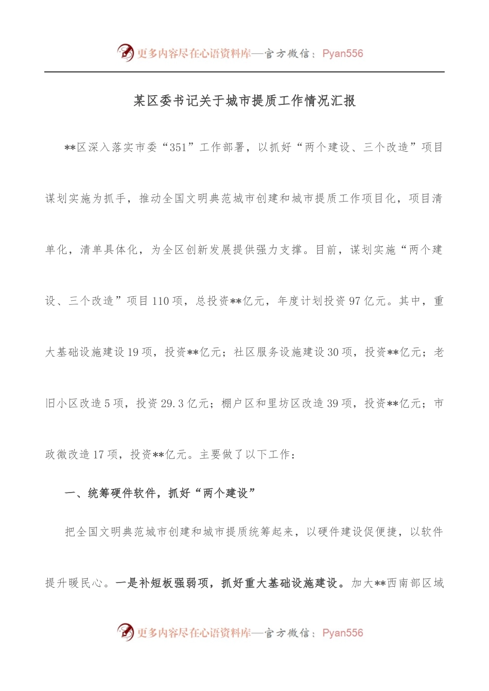 某区委书记关于城市提质工作情况汇报.docx_第1页