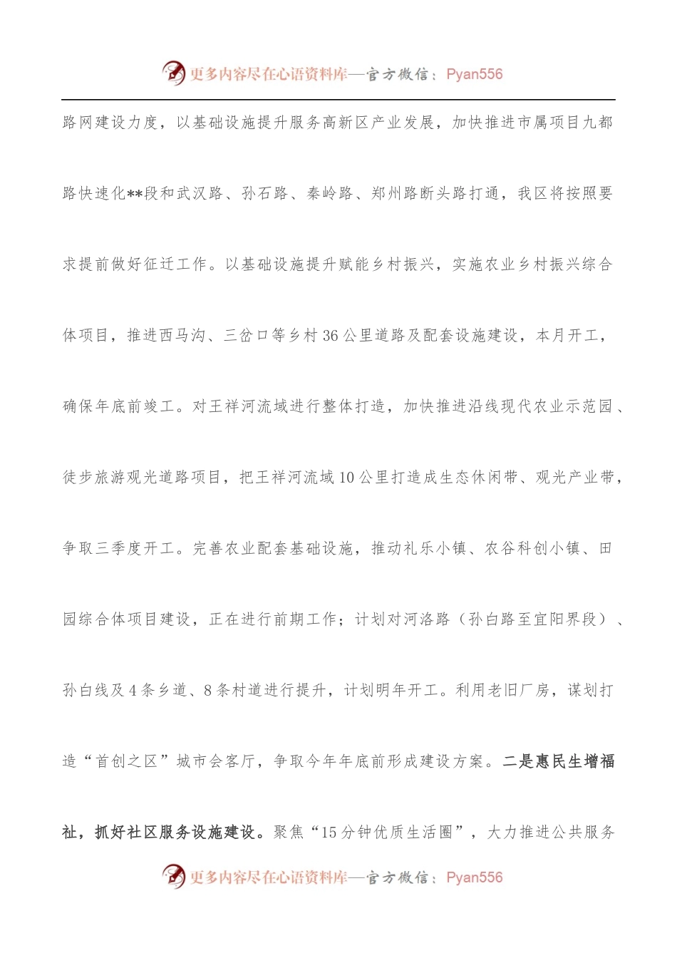 某区委书记关于城市提质工作情况汇报.docx_第2页