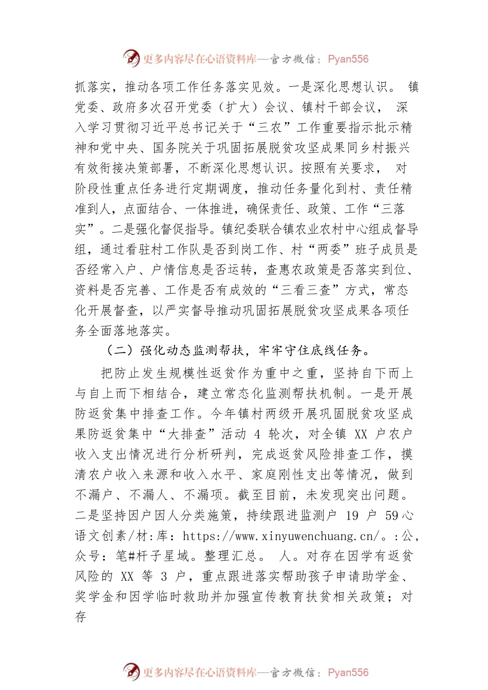 某镇巩固拓展脱贫攻坚成果同乡村振兴有效衔接工作汇报.docx_第2页