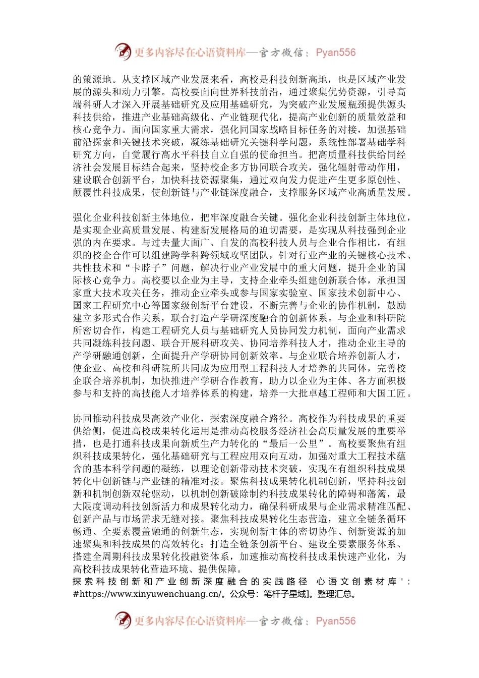 有组织科研推动科技创新和产业创新深度融合.docx_第2页