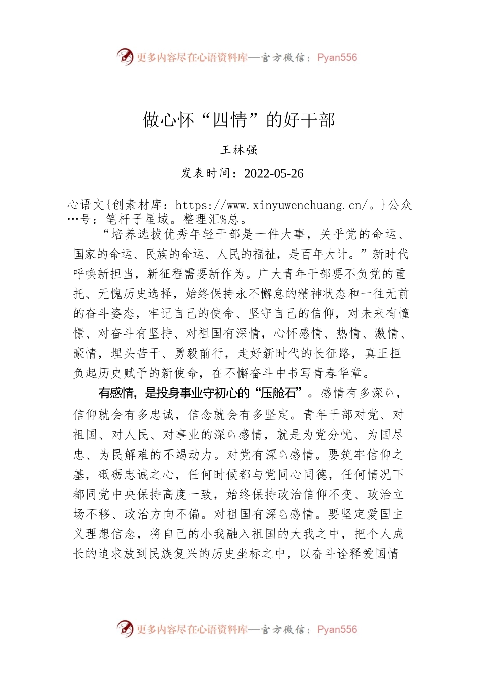 王林强：做心怀“四情”的好干部.docx_第1页