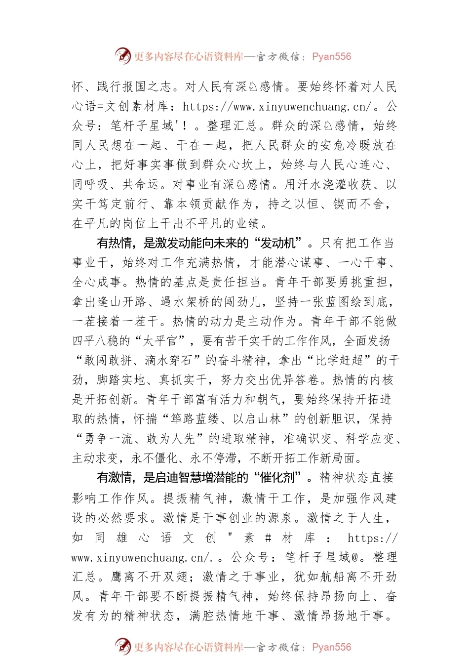 王林强：做心怀“四情”的好干部.docx_第2页