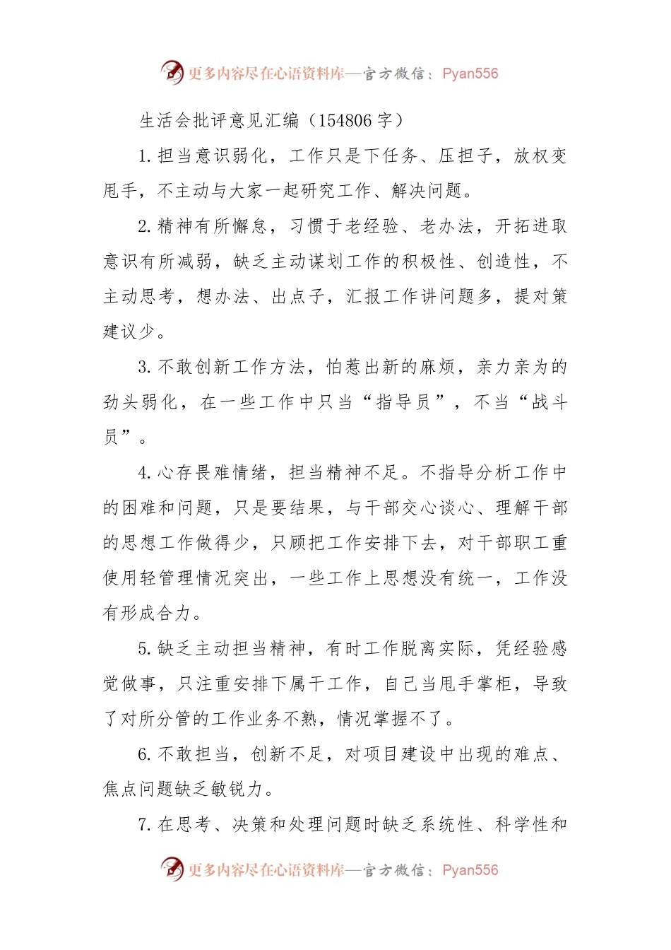 民主（组织）生活会批评意见汇编200余页.docx_第1页