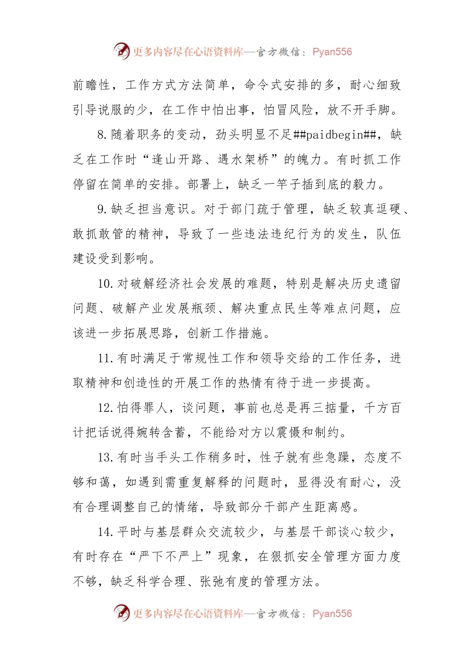 民主（组织）生活会批评意见汇编200余页.docx_第2页