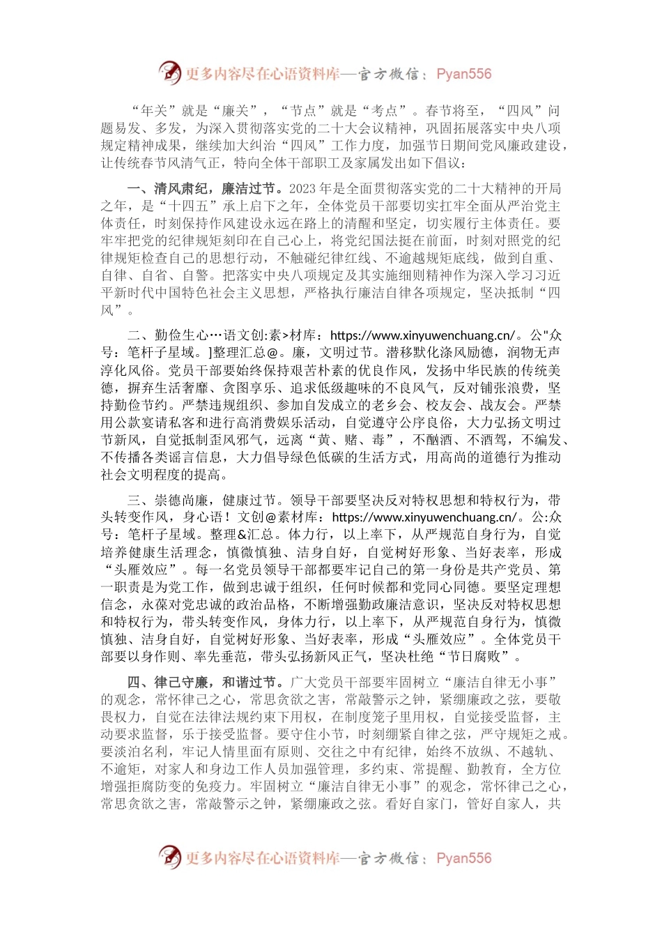 清风迎“春节”倡议书.docx_第1页